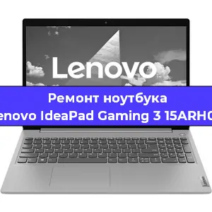 Замена видеокарты на ноутбуке Lenovo IdeaPad Gaming 3 15ARH05 в Красноярске